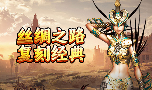 《寻梦丝路》手游官方网站：新手必读全流程攻略与核心玩法解析(1)