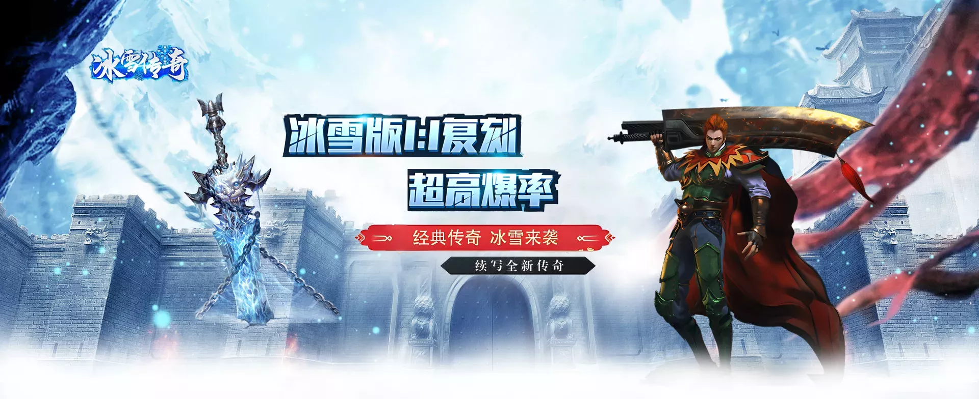 复古传奇（冰雪点卡三职业）