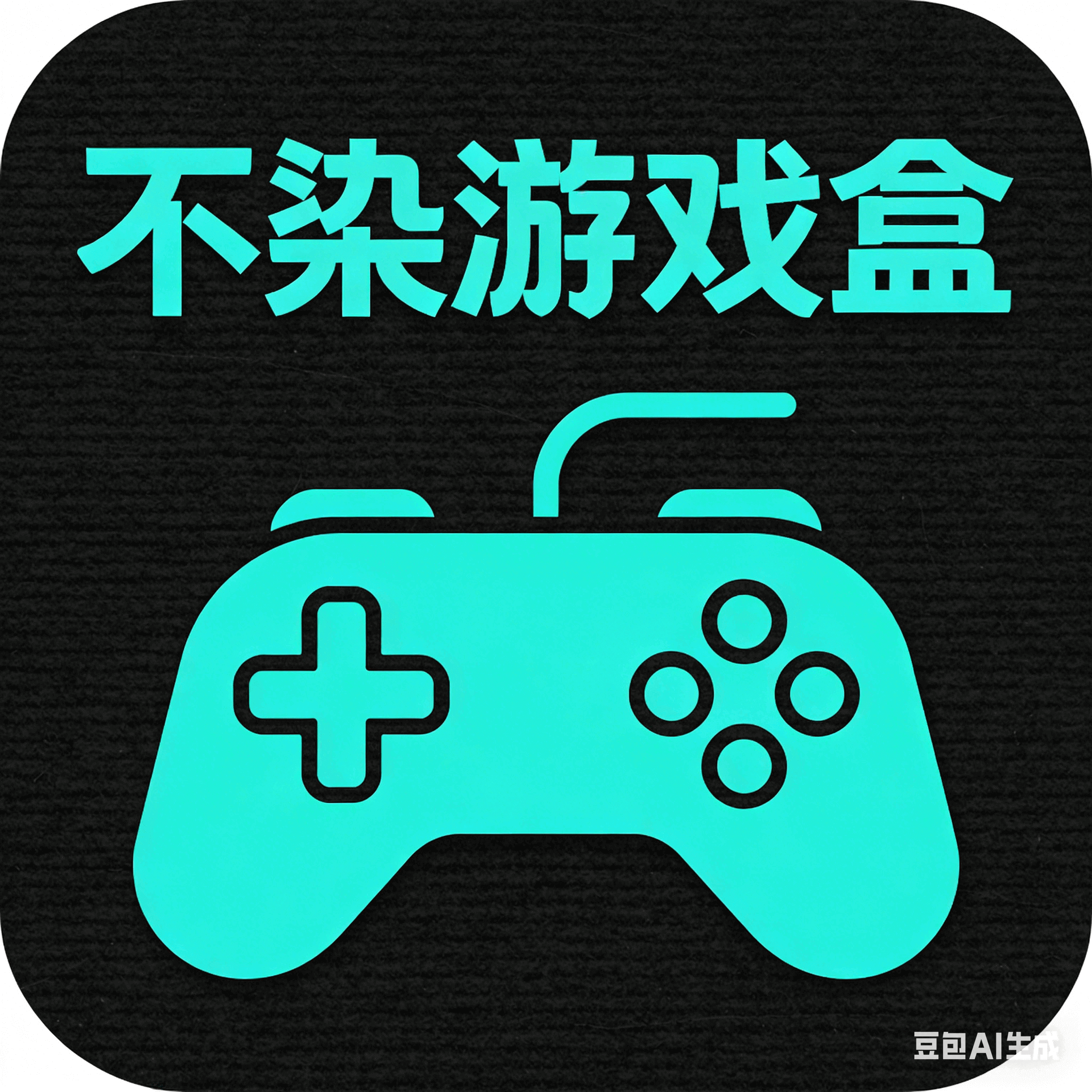 《不染游戏盒》官方网站