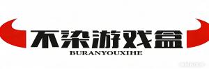 《不染游戏盒》官方网站