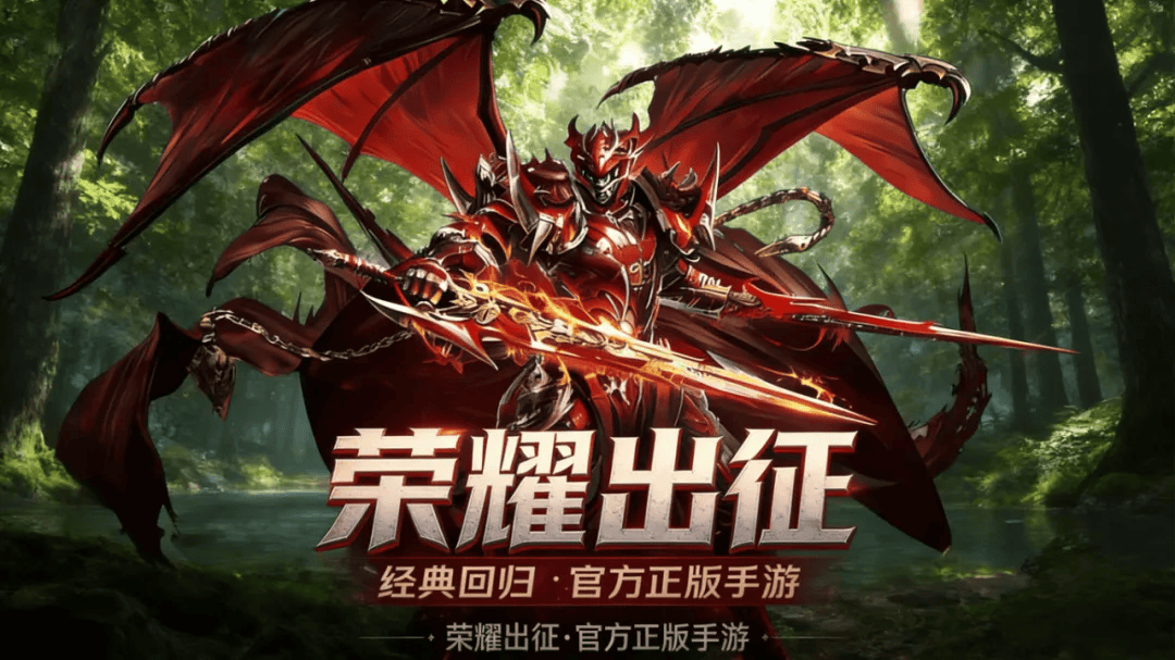荣耀出征
