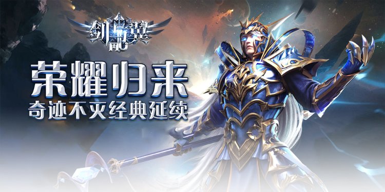 剑与翼