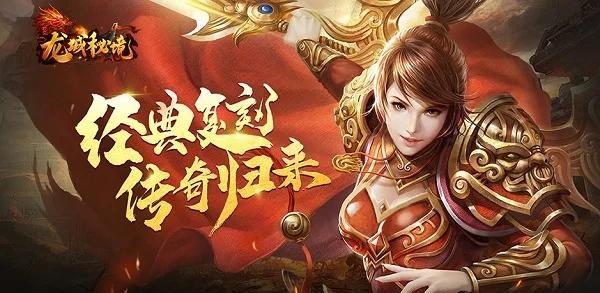 龙城秘境