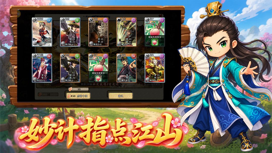 桃园:将帅录