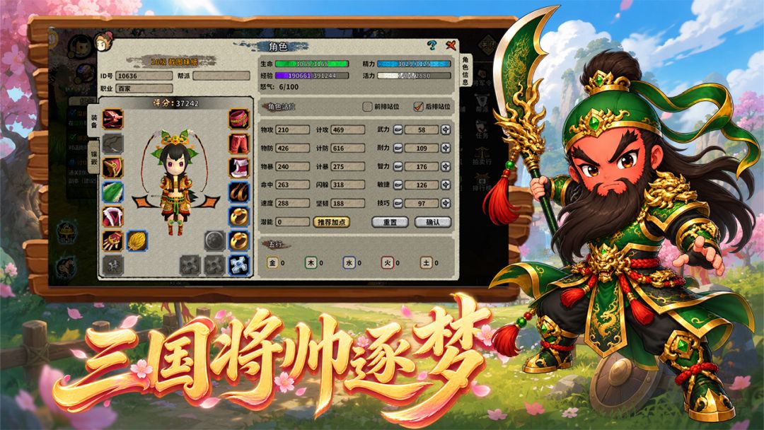 桃园:将帅录