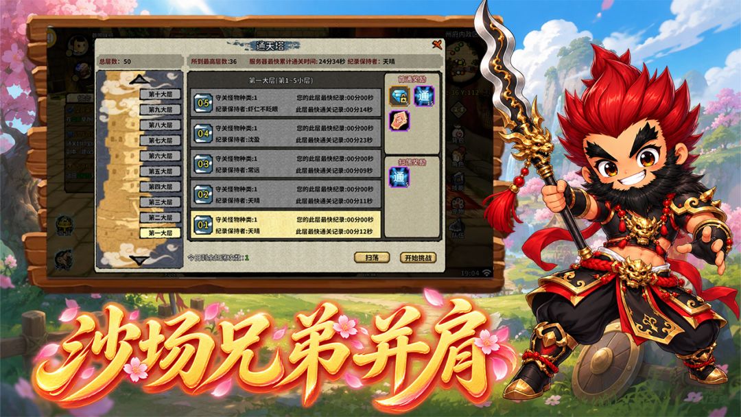 桃园:将帅录