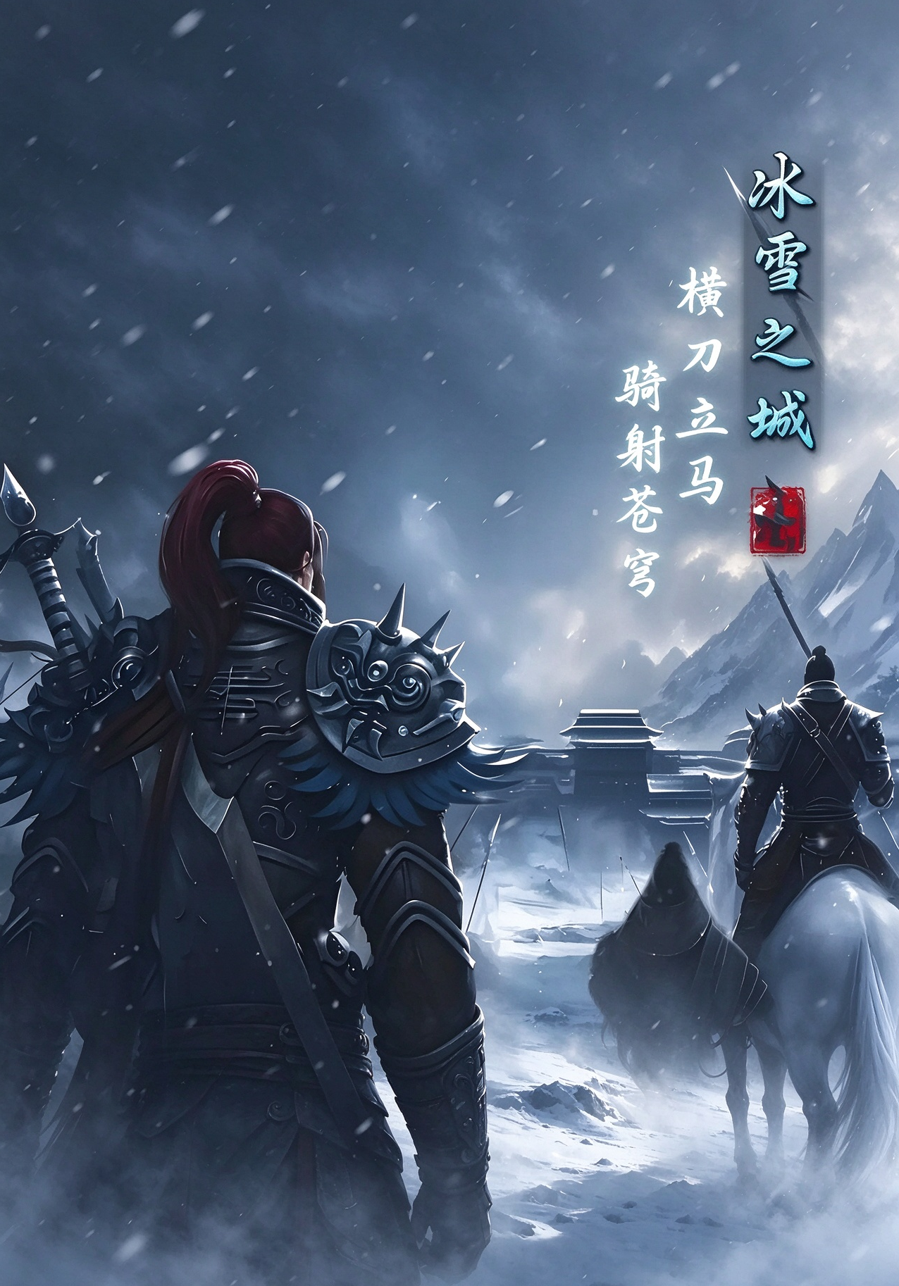 冰雪复古版新手开荒攻略